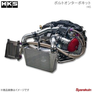 HKS/エッチ・ケー・エス ボルトオンターボキット 86 ZN6 12/04～16/07 タービンサイズ GT3-RS 触媒レス仕様のため競技専用品