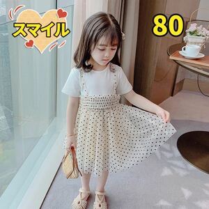 キッズワンピース　キラキラトップスホワイト　ふんわりチュール　キッズ夏服80