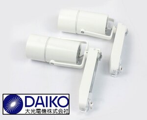 [動作OK 2点セット] DAIKO 大光電機 LED照明器具 LZS-92992YWW ホワイト スポットライト SPOT LIGHT LED ライト 照明器具 2022年製 (1)