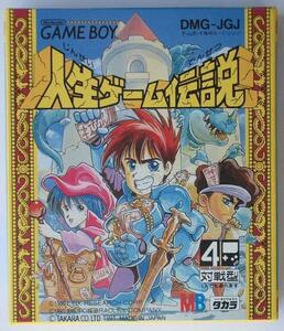 タカラ★GB ゲームボーイ★人生ゲーム伝説★新品未開封★1991年発売