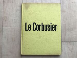 10 8747 現代建築家シリーズ ル・コルビュジェ 美術出版社 1967年11月20日発行 建築デザイン