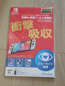 任天堂ライセンス商品　Nintendo Switch 専用有機EL保護フィルム