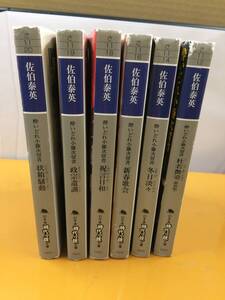 ★佐伯泰英★酔いどれ小藤次留書「杜若艶姿」他 全６冊★中古★M2194