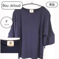 《美品》Bou Jeloud トップス　セーター　バフスリーブ　ネイビー　5分袖