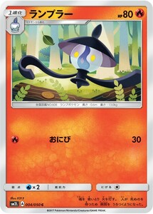 ポケモンカード　ランプラー　SM2L 004 アローラの月光　サン＆ムーン