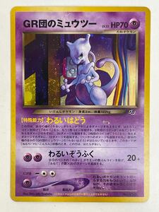  ポケモンカード 旧裏 GR団のミュウツー　美品　F364