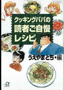 うえやまとち、クッキングパパの読者ご自慢レシピ ,MG00001