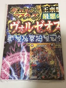 【未開封】コロコロコミック 2021年11月号付録/デュエルマスターズカード「伝説の切札龍」/フォートナイトステッカー/ブラックチャンネル