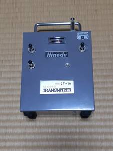 ヒノデ　Hinode　送信機　ＣＴ－１６　６チャンネル