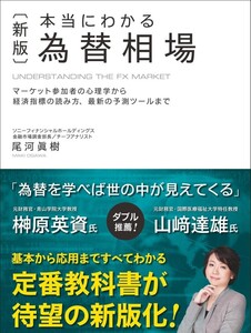 747 〈新版〉本当にわかる為替相場