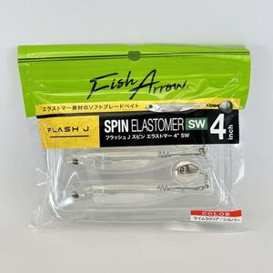 フィッシュアロー フラッシュJ スピン エラストマー4 SW 未開封品 ケイムラクリア/シルバー フラッシュJ Fish Arrow