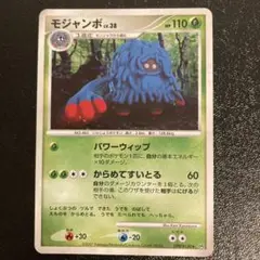 ポケモンカード モジャンボLv.38