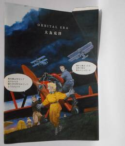 切り抜き　大友克洋　ORBITAL ERA カラー4ページ　ヤングマガジン 2001年 21・22合併号　オービタル・エラ　落丁 折れあり