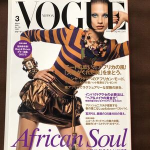 VOGUE 雑誌 2009年3月VOGUE JAPAN 宮沢りえ