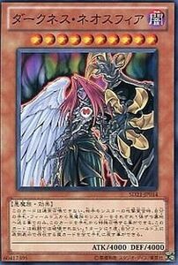 中古遊戯王 SD21-JP014[N]：ダークネス・ネオスフィア