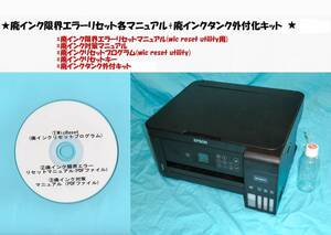 ★送料全国一律140円　EPSON EW-M571T EW-M571TW 廃インクエラーリセット+廃インク外付キット(この商品にはプリンター本体は付きません)★