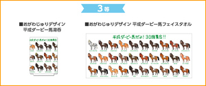 2018年JRA来場ポイントキャンペーン3等当選品 おがわじゅりデザイン 平成ダービー馬30頭集合 湯呑み