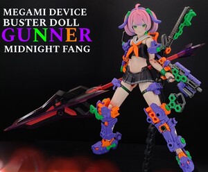 BUSTER DOLL ガンナー MIDNIGHT FANG バスタードール ガンナー 初号機カラー　全塗装　完成品　メガミデバイス