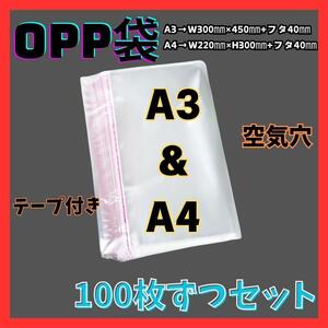 opp袋　A4　A3　テープ付き　透明　ビニール封筒　メルカリ　包装　100枚