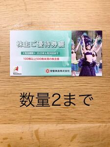 常磐興産 株主優待 スパリゾートハワイアンズ 優待券 2冊まで 有効期限2025年6年末まで