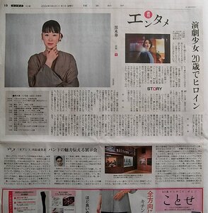 ★送料63円★24 1101　黒木華 はる　歩み　演劇少女　20歳でヒロイン　新聞記事 