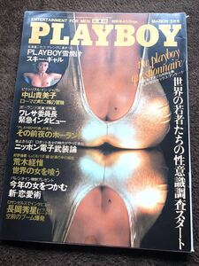 PLAYBOY プレイボーイ　日本版◯1982年3月号／特別号　中山貴美子　