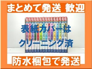 [複数落札 まとめ発送可能] 女王の花 和泉かねよし [1-15巻 漫画全巻セット/完結]