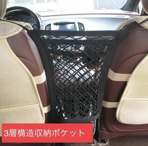 3層 車内用収納ポケット シートネット カーネット 小物入れ 収納ネット 車載収納ポケット　ペットバリア　ネットポケット　汎用フック