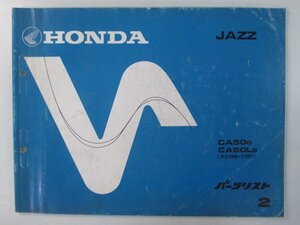 ジャズ パーツリスト 2版 ホンダ 正規 中古 バイク 整備書 AC09-100 GS3 CA50 JAZZ As 車検 パーツカタログ 整備書