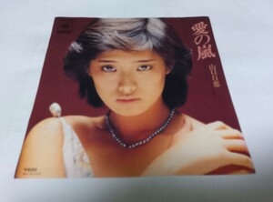 【EPレコード】 愛の嵐 山口百恵