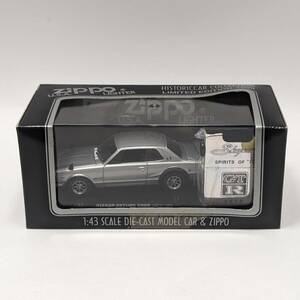 【UD0604.2-8KY】未使用 ZIPPO 1970 リミテッド 日産 スカイライン 2000GTR 1:43 スケール ダイキャスト モデルカー No.0347 喫煙具 グッズ