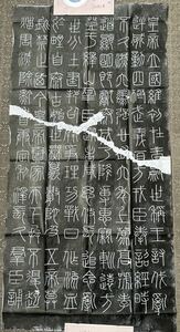 中国書道拓本 澤山刻石 2点，サイズ約 66*130cm. 65*135cm原石拓本 古文 資料 書法 碑 造像記 唐物 唐本 仏画 拓片 美術品