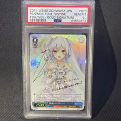 PSA10 受け継がれし 魔術の才能 システィーナ sp サイン 藤田茜