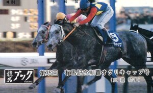 ★オグリキャップ　武豊騎手　競馬ブック★テレカ５０度数未使用un_83