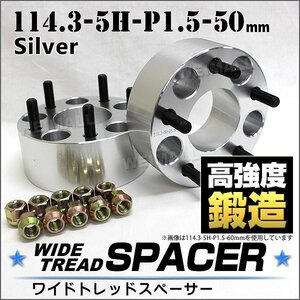 Durax正規品 ワイドトレッドスペーサー114.3-5H-P1.5-50mmナット付 銀 B02F ホンダ 2枚セット ホイールスペーサー