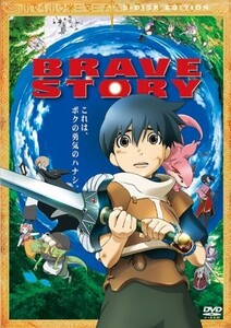 ブレイブストーリー特別版/中古DVD■23090-40120-YD05