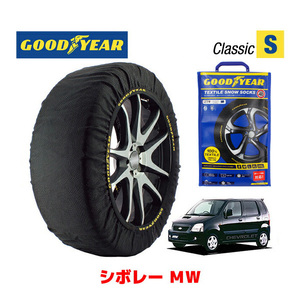 GOODYEAR 正規品 スノーソックス 布製 タイヤチェーン CLASSIC Sサイズ シボレー MW/Sエディション / GF-ME63S 165/60R14 14インチ用