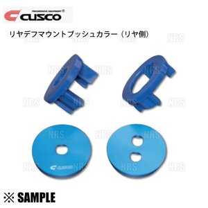 数量限定 大特価 CUSCO クスコ リヤデフマウントブッシュカラー(リヤ側)　86 GR86 ZN6 ZN8　簡単取付/トラクション性能向上(965-928-B