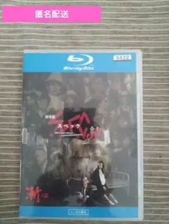 劇場版 SPEC　 漸ノ篇　Blu-ray　レンタル落ち