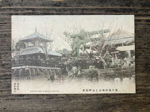 戦前 絵葉書 古写真 戦前絵葉書 鹿児島　招魂神社　西郷銅像　彩色　レトロ 絵はがき コレクション 