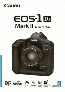 Canon キャノン EOS １Ds Mark II の 取扱説明書(新品)