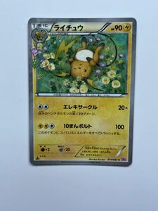 ライチュウ　CP3 ポケモンカード