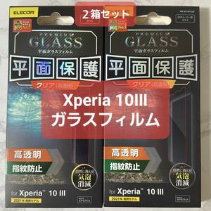 【２箱 新品未開封】Xperia 10 III ガラスフィルム 日本メーカー製