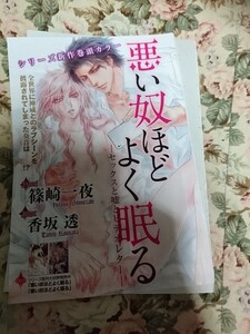 BL雑誌切抜★篠崎一夜/香坂透「悪い奴ほどよく眠る」リンクス2016/7