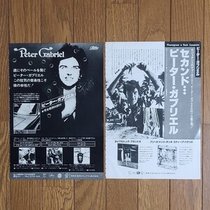 ピーター・ガブリエル Peter Gabriel Ⅰ (1st/ファースト) 1977年/Peter Gabriel Ⅱ (2nd/セカンド) 1978年 雑誌アルバム広告【切り抜き】