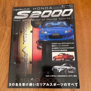 レジェンダリージェイズ02 ホンダS2000