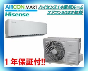 中古★ハイセンス14畳用ルームエアコン2022年製★エアコン専門店　商品番号【o-231115-03】