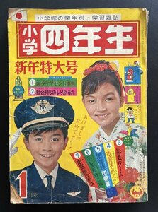 昭和レトロ 学習雑誌「小学四年生」昭和40年1月1日発行 小学館 藤子不二雄 赤塚不二夫 資料