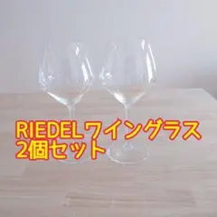 【RIEDEL 】ワイングラス リーデル ペア 2個セット カクテル シャンパン