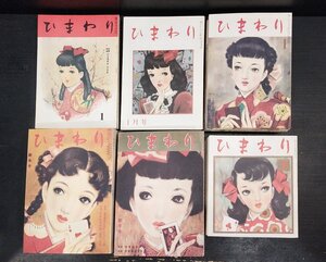 全67冊揃『復刻版 ひまわり』国書刊行会 昭和62年